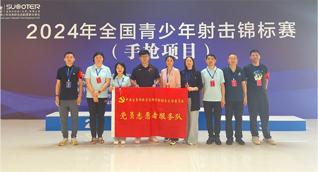 “宜心”向黨 競(jìng)技青春——宜昌體校黨建品牌服務(wù)“校園開(kāi)放日”和全國(guó)青少年射擊錦標(biāo)賽紀(jì)實(shí)